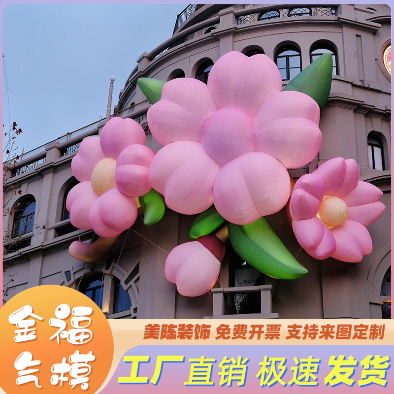 充气卡通樱花花朵组合气模定制发光悬挂户外打卡美陈装饰引流气膜图片