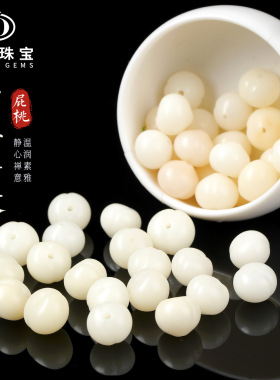 高润奶白菩提根桃子屁桃配珠 圆润通孔菩提散珠 新中式手链配饰