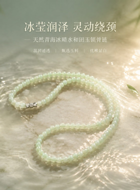 天然青海冰晴水和田玉锁骨链浅晴水温新中式国风润珠项链厂家批发