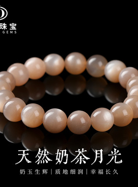 晶德珠宝 天然奶茶月光手链男女款高级感拉长石单圈圆珠手串批发