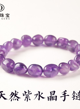 天然紫水晶随形手链紫晶不定型单圈手串女款水晶饰品直播货源批发