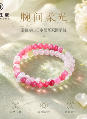 晶德珠宝 天然玉髓寿山石双圈手链女小众设计感显白水晶手串批发