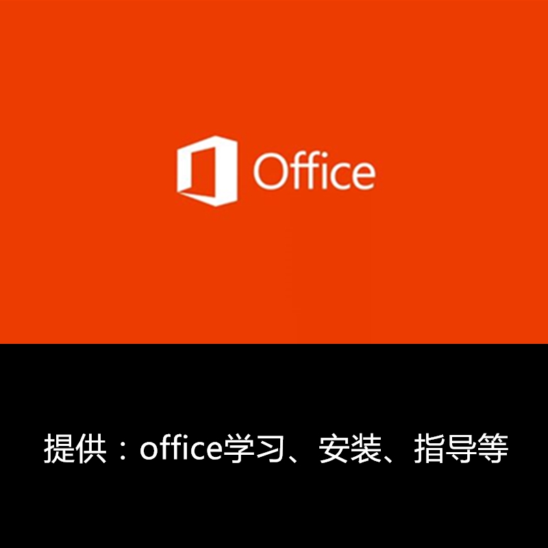 office2016 2013 2010for mac Book°ì¹«Èí¼þWord/Excel/ppt·þÎñ