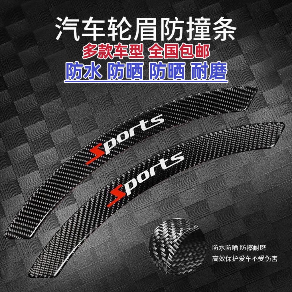 汽车轮眉防撞贴通用型轮圈防擦条汽车装饰贴/反光贴