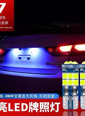 长安led牌照灯 cs35cs15cs75逸动悦翔v35致尚XT奔奔改装T10小灯泡