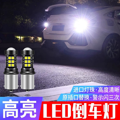 北汽新能源EX360超亮led倒车灯改装鹰眼流氓倒车辅助灯泡T20/W21W