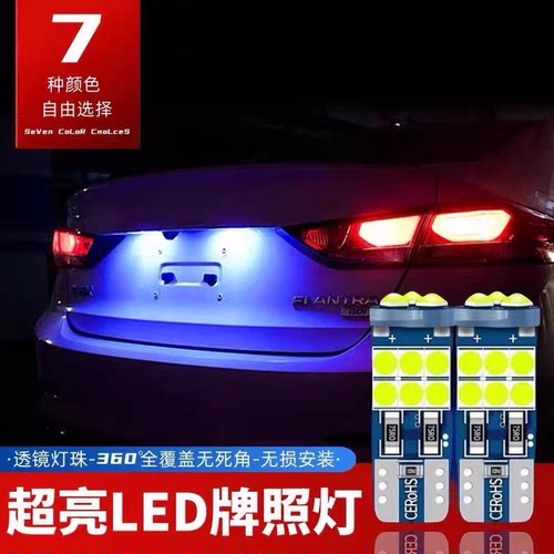 比亚迪led牌照灯F0 F3R F6 S6 L3 G3R G6速锐改装t10小灯泡尾灯