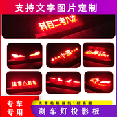 汽车高位刹车灯投影板装 饰适用宝马奥迪奔驰大众本田尾灯贴纸订制