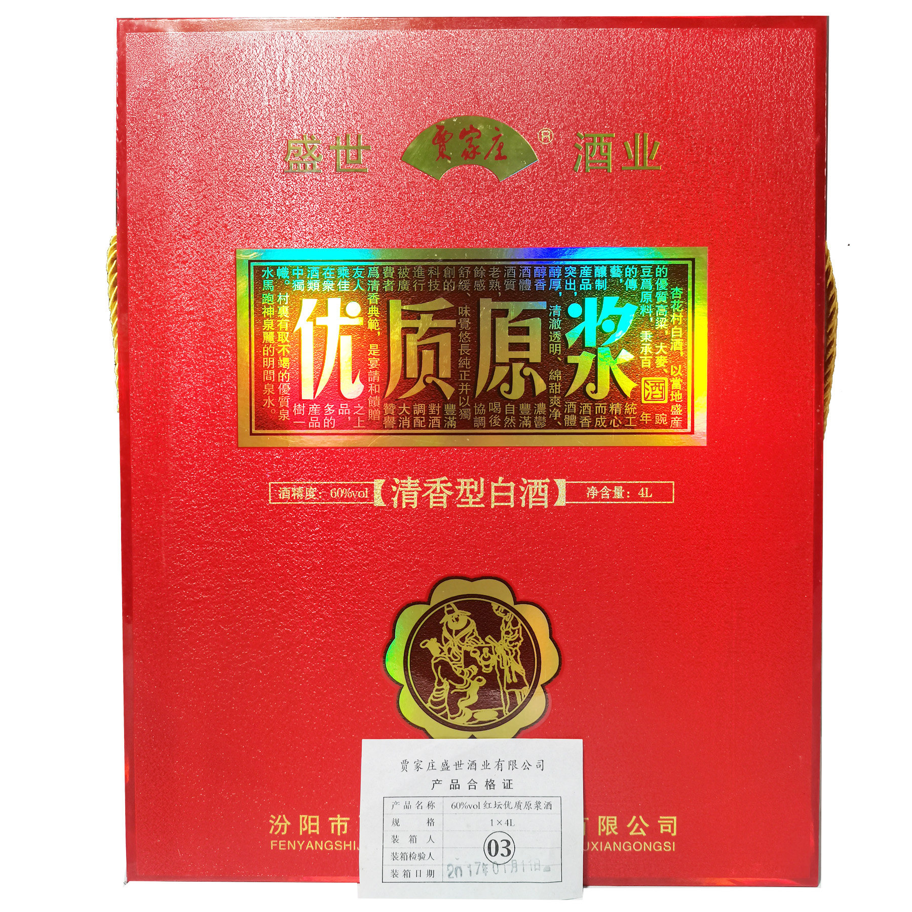 山西特产纯粮高度清香型2017款贾家庄优质原浆60度4L8斤盒装固态