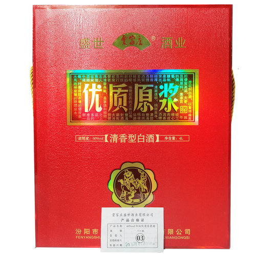 贾家庄优质原浆清香型60度4000ml