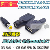 DC3.5母转USB母 充电转换线 DC5.5 24V圆头充电接口转换公母