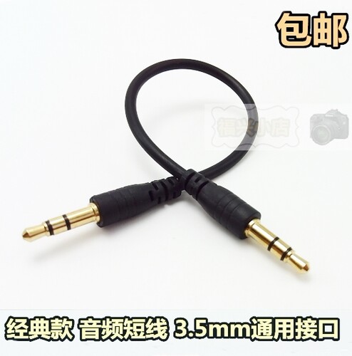 音频线车载手机电脑通用
