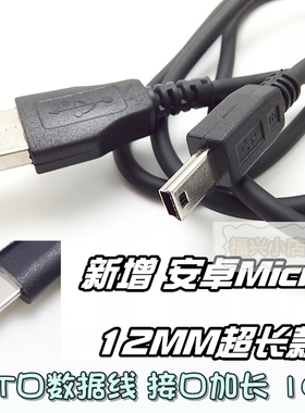老手机数据线 MP3平板 V3老款功能机mini 5pin 加长插头T口充电线