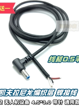 DC4.5*3.0 4530 航空设备 无人机DIY 3芯焊接数据线 笔记本电源线