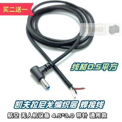 通用一样接口4530带针充电线DIY