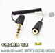 转3.5MM 2.5母对3.5公 小孔小插头耳机 听歌耳机音频线转换头弹簧