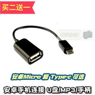 安卓OTG数据线 micro Type-c 拓展USB母 短线黑白 内存盘鼠标带线