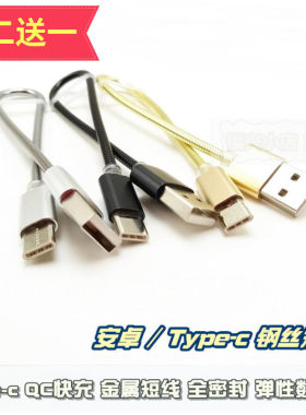手机金属充电宝短线安卓Type-c