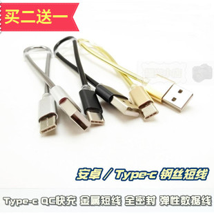 金属软 软弹性手机平板通用快充 软弹性快充钢丝铝合金外壳 Type 短充电宝线安卓Micro 弹 手机 短数据线