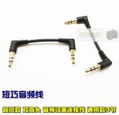 音频短线 弯头音响蓝牙手机连接线AUX 通用3节 公对公音频线 超短