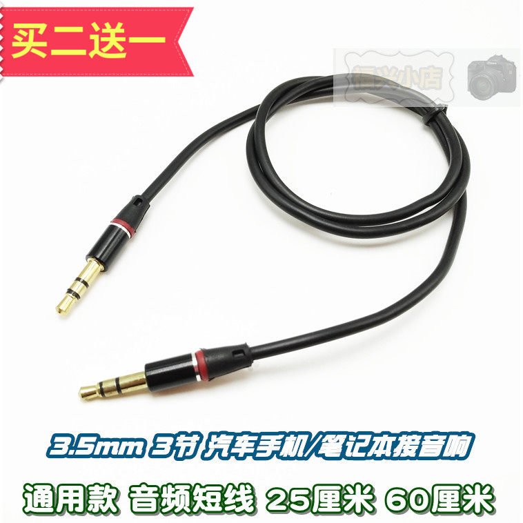 3.5mm 3节 双公半米 60cm音频线短线听歌音乐车内AUX手机电脑音响