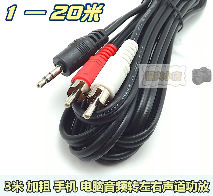 手机电脑mp3音响功放转左右声道