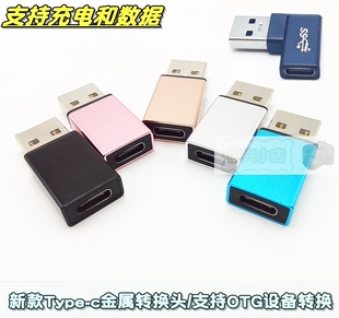 公对母3.0usb 新款 c母转换头 转接头 金属usb公对Type 数据线OTG