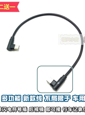 适用于大众id.3 ID4后视镜接记录仪L双弯Type-c90°OTG盯盯数据线