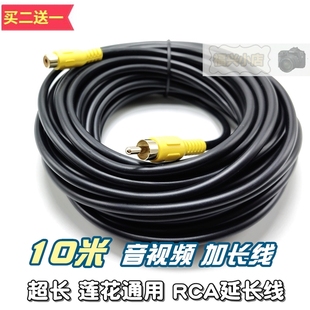 RCA 莲花头公母延长线 单头莲花 加长音响视频线 通用声道 音频线