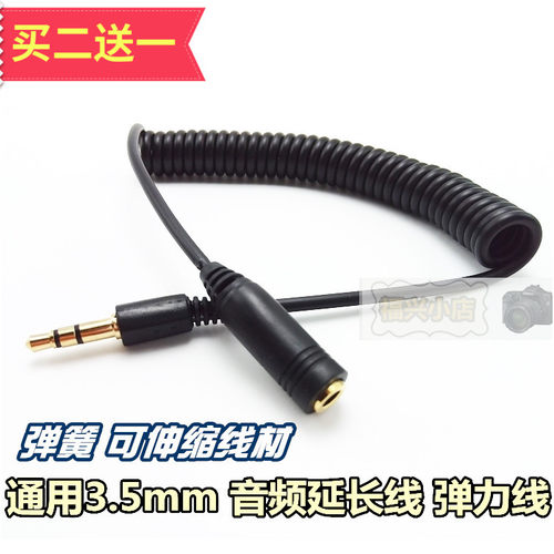 耳机延长线电脑汽车听歌aux弹簧