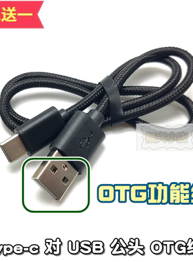 Type-c公对USB公 OTG功能数据线 USB公头手机设备连接线 镜头手柄