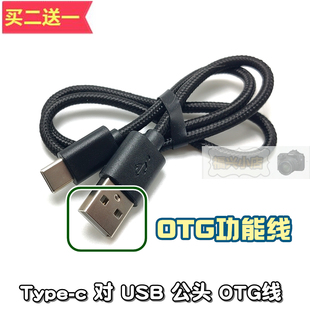 USB公头手机设备连接线 OTG功能数据线 镜头手柄 c公对USB公 Type