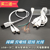 usb电源数据线 手机mp3充电宝车充mini 双micro安卓双头线 一分二