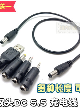 DC5.5双头数据线监控5 12 20V路由器设备供电连接线 双公电源圆头