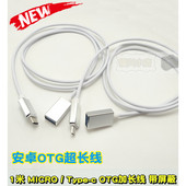 Type OTG数据线 超长OTG数据线安卓micro 1米 c延长线金属 加长线