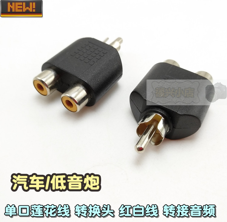 音频线转接头RCA车载放歌