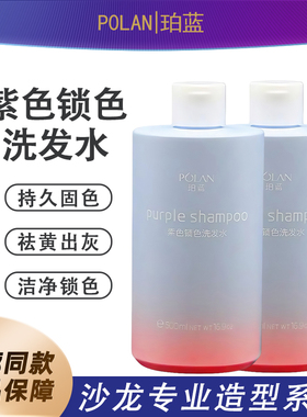 珀蓝紫色祛黄洗发水500ml补色固色护色锁色移黄洗发水理发店批发