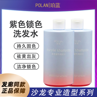 珀蓝紫色祛黄洗发水500ml补色固色护色锁色移黄洗发水理发店批发