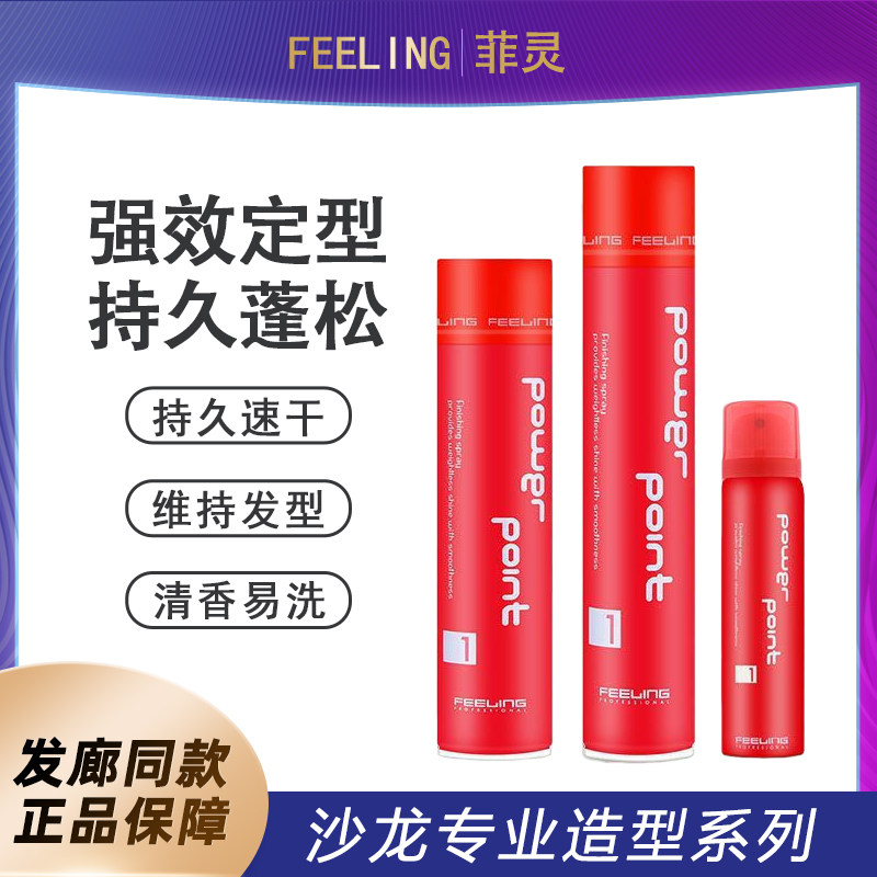 日本菲灵发胶定型喷雾男士持久清香自然蓬松保湿发蜡发泥干胶摩丝