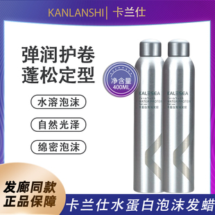 卡兰仕水蛋白泡沫发蜡发廊同款保湿定型蓬松卷发男女士头发防毛躁