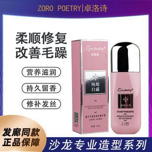 卓洛诗纯松白露赋活精油护菁纯精华护发免洗护发素干枯毛躁留香