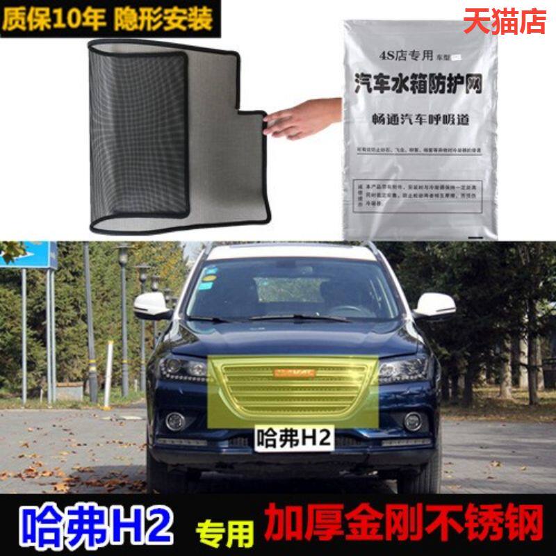 适用于哈弗h2汽车防柳絮中网