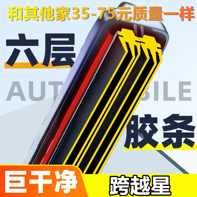 适长安跨越星V5V3V7雨刮器