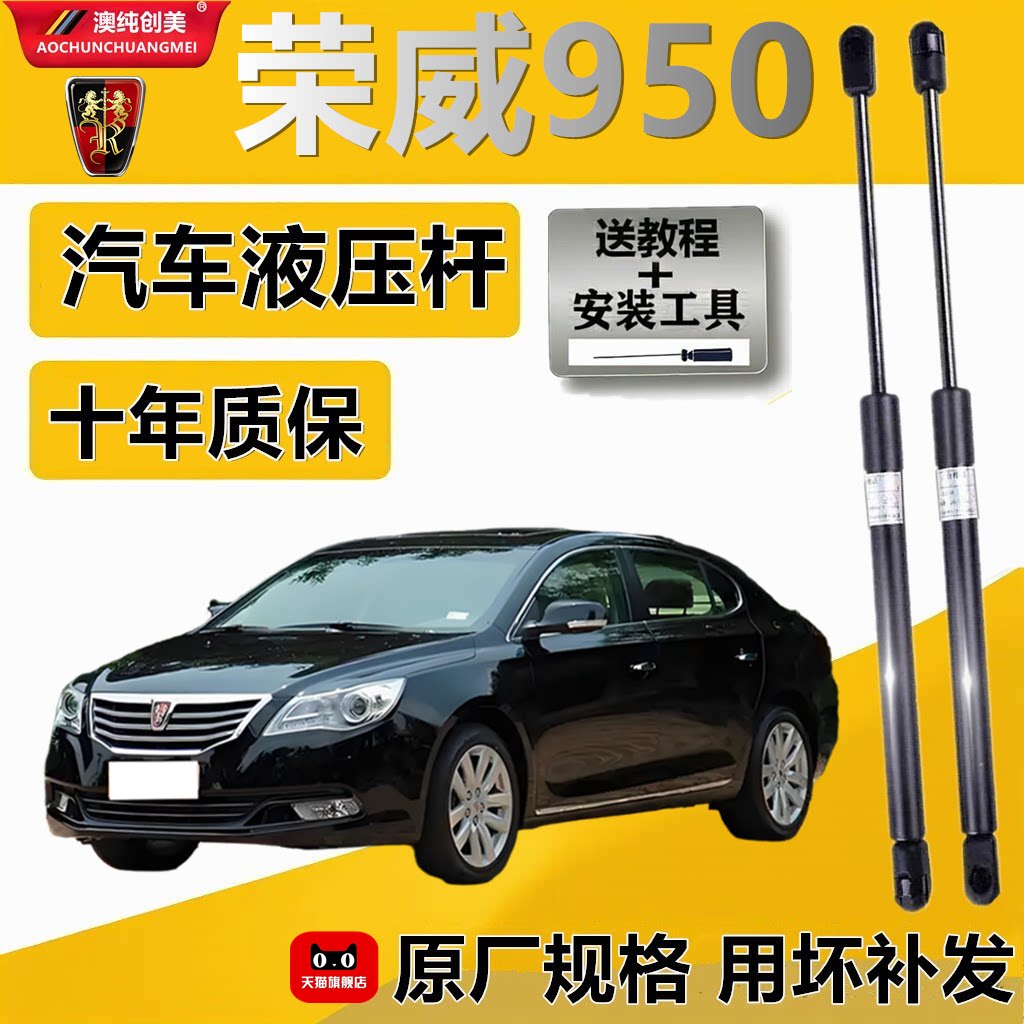 荣威950后备箱气弹簧撑杆