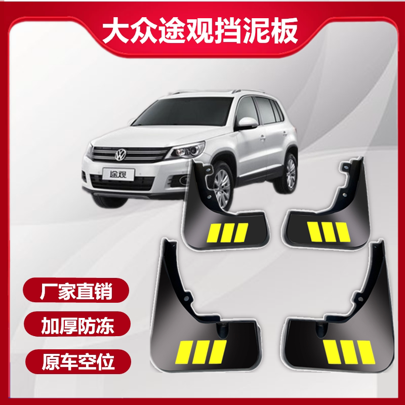 适用于挡泥板专车专用