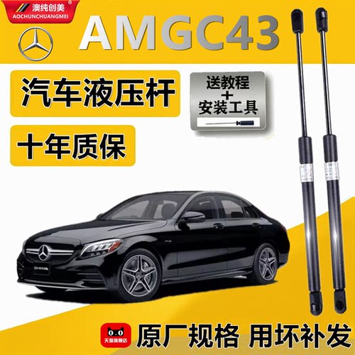 AMGC43发动机盖气弹簧支撑杆