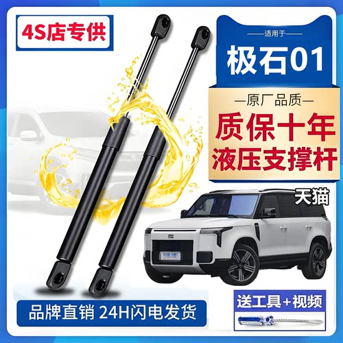 壹适用于极石01引擎盖后备箱发动机盖液压杆撑杆气弹簧伸缩顶娇
