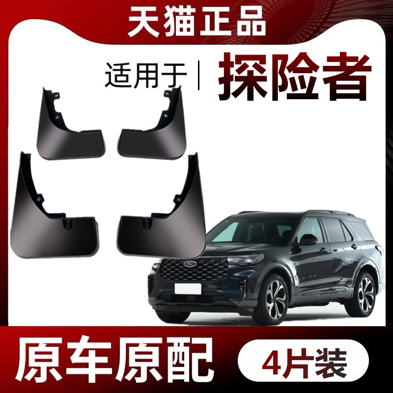 福特探险者挡泥板专车专用
