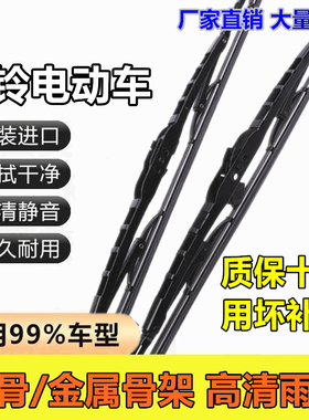 【直播间同款】铁架有骨台铃电动三轮车雨刮器X16ProX11X3篷车X18