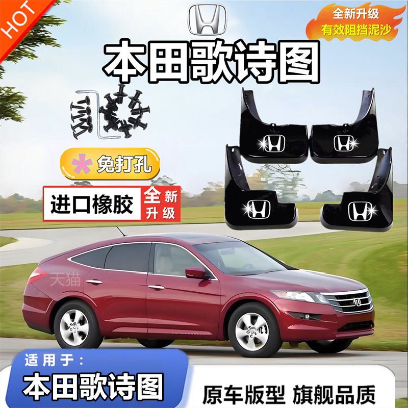 适用歌诗图挡泥板原厂原装